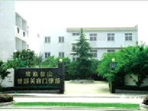 常熟金山整形美容門診部_常熟金山整形美容門診部