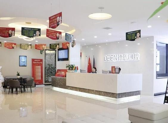 襄陽德恩口腔門診部_醫(yī)院前臺(tái)