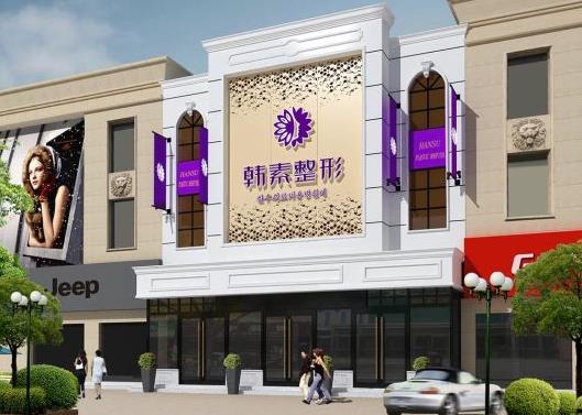 襄陽韓素整形美容門診部 襄陽韓素整形美容門診部