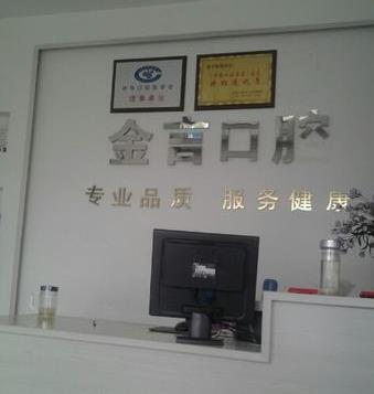 襄陽金言口腔門診部_前臺