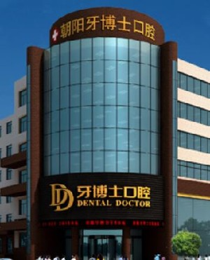 朝陽牙博士口腔門診部_大樓