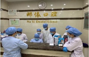 朝陽(yáng)娜依口腔門診部_前臺(tái)