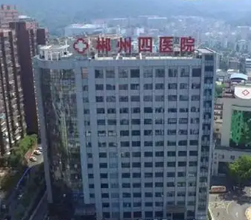 林州第四人民醫(yī)院3.png 林州第四人民醫(yī)院3.png