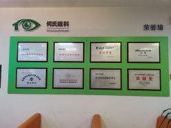 朝陽(yáng)何氏眼科醫(yī)院_前臺(tái)