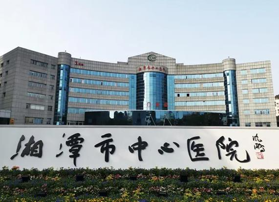 湘潭市中心醫(yī)院醫(yī)學(xué)整形美容科_醫(yī)院門診部