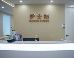 成都春語醫(yī)療美容門診部_護(hù)士站