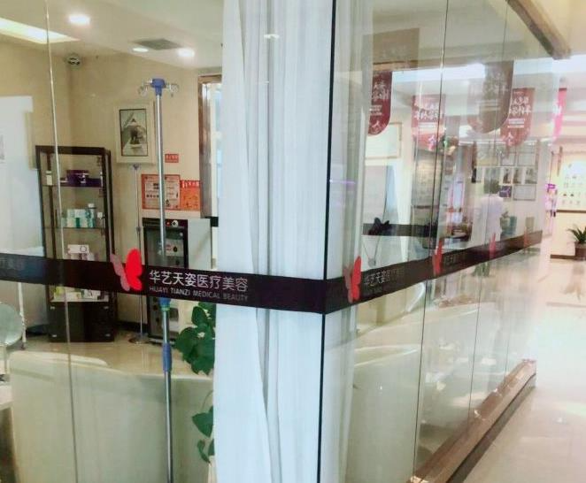 咸陽(yáng)華藝天姿醫(yī)療美容醫(yī)院_輸液室