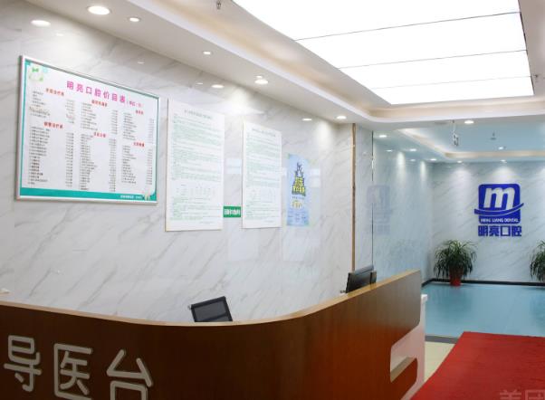 咸寧明亮口腔門診部 咸寧明亮口腔門診部