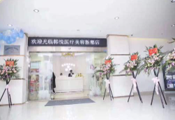 新都韓悅.png 新都韓悅.png