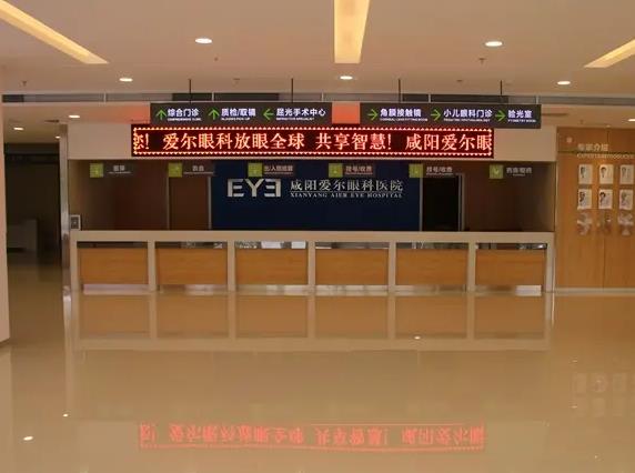 咸陽愛爾眼科醫(yī)院 咸陽愛爾眼科醫(yī)院