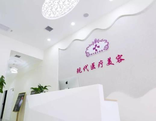 咸陽(yáng)現(xiàn)代整形美容醫(yī)院_醫(yī)院前臺(tái)