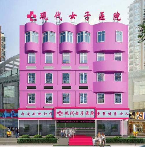 咸陽現(xiàn)代女子醫(yī)院整形美容中心 咸陽現(xiàn)代女子醫(yī)院整形美容中心