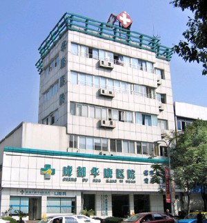 成都華康2.jpg 成都華康2.jpg