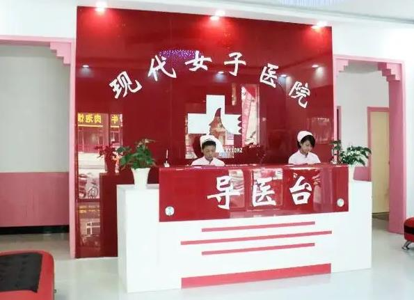 咸陽現(xiàn)代女子醫(yī)院整形美容中心_導(dǎo)醫(yī)臺