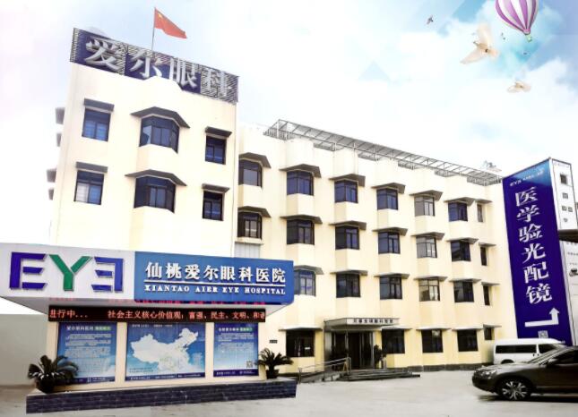 仙桃愛(ài)爾眼科醫(yī)院 仙桃愛(ài)爾眼科醫(yī)院
