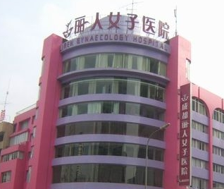 成都聚美麗人醫(yī)療美容門(mén)診部_成都聚美麗人醫(yī)療美容門(mén)診部