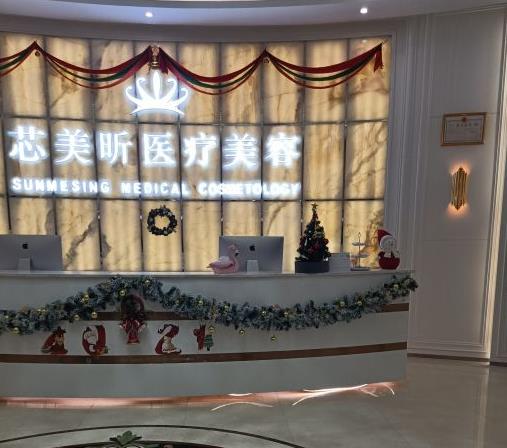 西寧芯美昕醫(yī)療美容醫(yī)院 西寧芯美昕醫(yī)療美容醫(yī)院