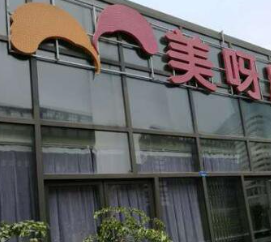 成都美呀皮膚醫(yī)學美容診所_大樓