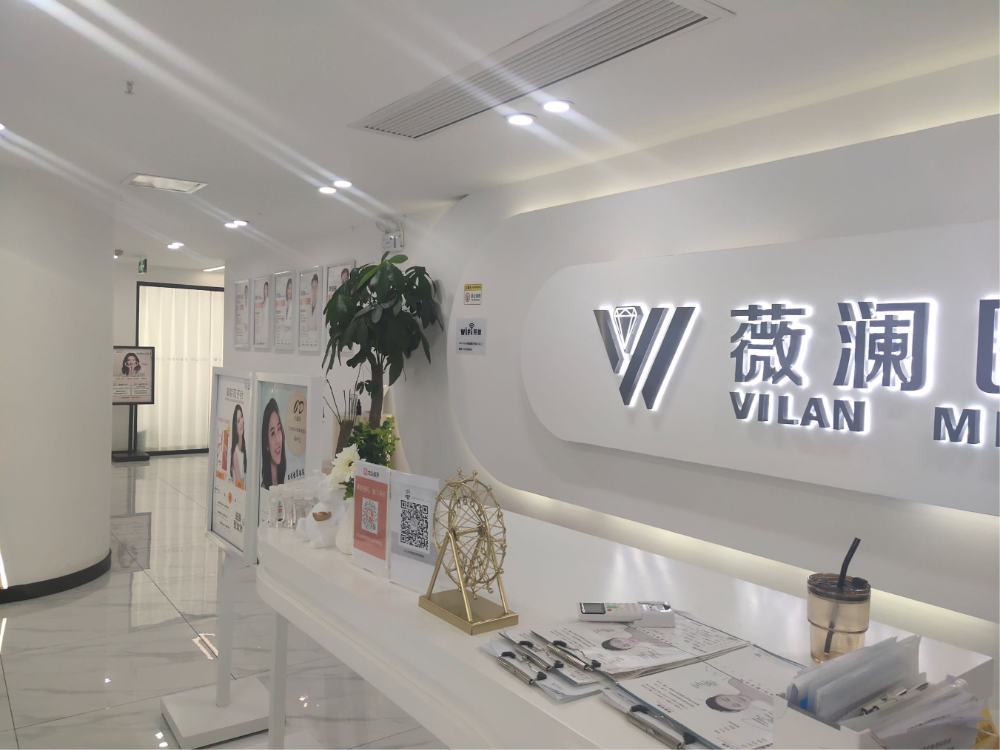 成都薇瀾醫(yī)療美容門診部_前臺(tái)