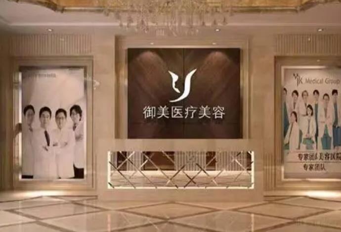 西安御美醫(yī)療美容醫(yī)院 西安御美醫(yī)療美容醫(yī)院