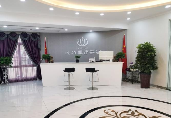 西安悅?cè)A醫(yī)療整形醫(yī)院_醫(yī)院環(huán)境