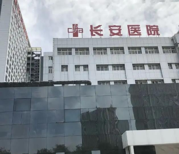 西安長安醫(yī)院眼科_醫(yī)院大樓