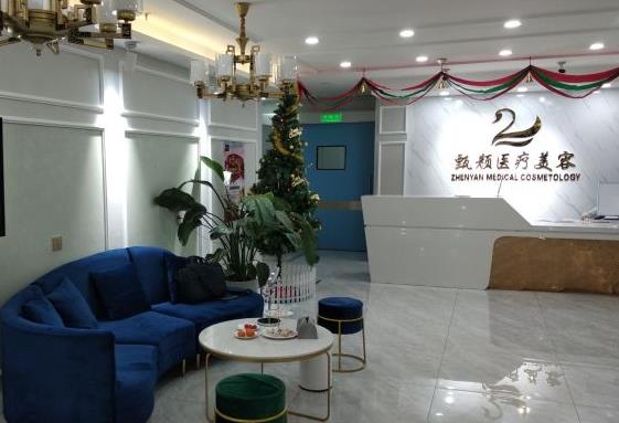西安甄顏醫(yī)療美容診所