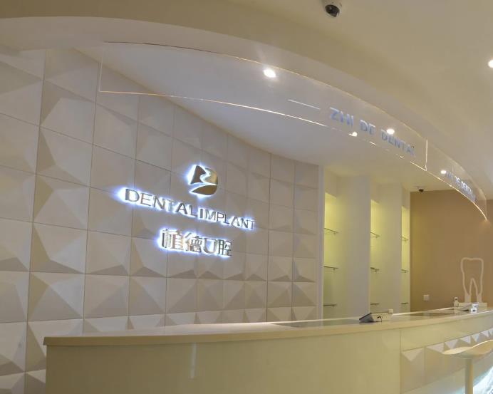 西安植德口腔醫(yī)院