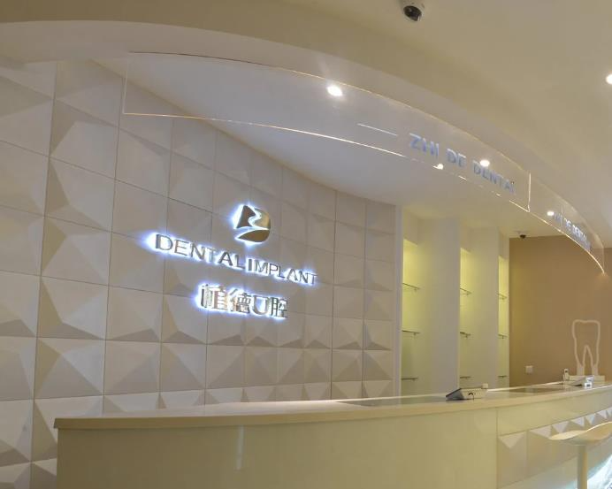 西安植德口腔醫(yī)院_前臺(tái)