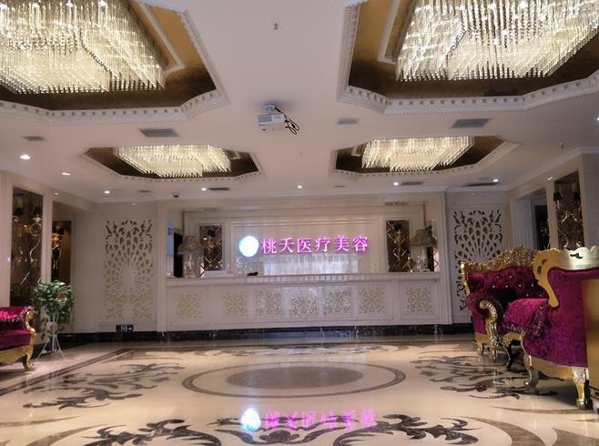 西安桃夭醫(yī)療美容診所 西安桃夭醫(yī)療美容診所