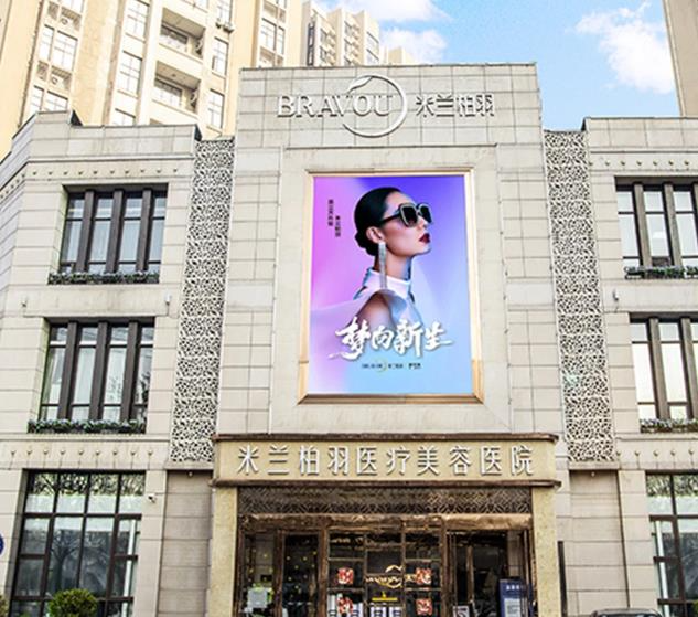 西安米蘭柏羽醫(yī)療美容醫(yī)院