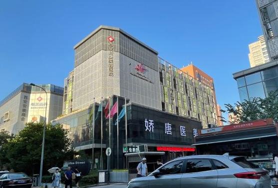 西安嬌唐醫(yī)療美容醫(yī)院 西安嬌唐醫(yī)療美容醫(yī)院