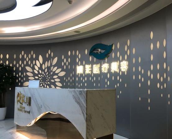 西安睛彩醫(yī)療美容診所 西安睛彩醫(yī)療美容診所