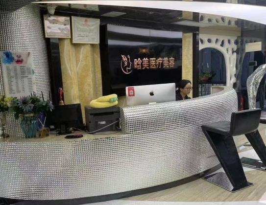 西安晗美醫(yī)療美容門診部 西安晗美醫(yī)療美容門診部