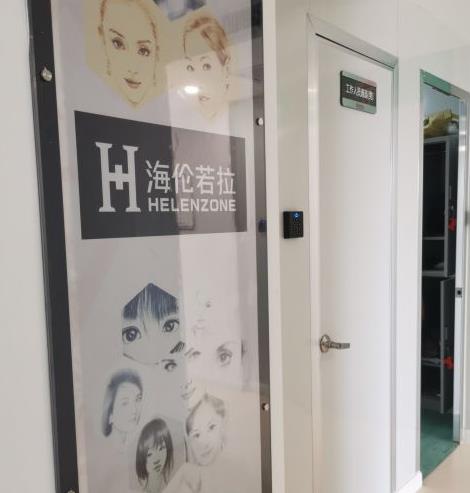 西安海倫若拉醫(yī)療美容診所 西安海倫若拉醫(yī)療美容診所