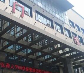 成都中醫(yī)藥4.png 成都中醫(yī)藥4.png