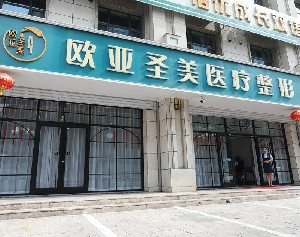 承德歐亞圣美醫(yī)療美容診所_大樓