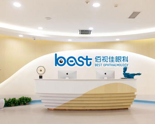 西安佰視達(dá)眼科門診部 西安佰視達(dá)眼科門診部