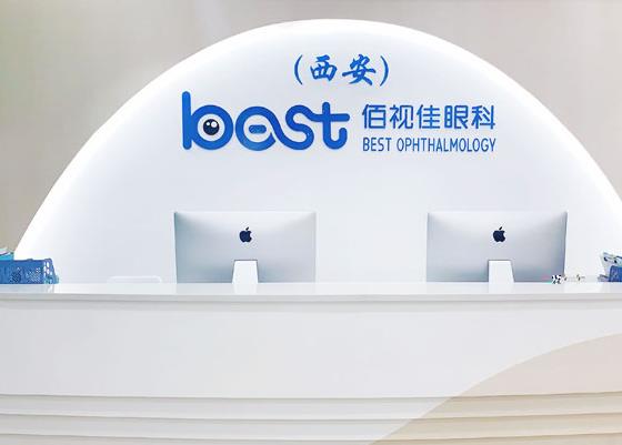 西安佰視達(dá)眼科門診部 西安佰視達(dá)眼科門診部