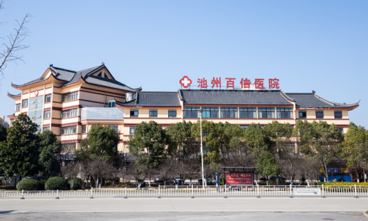 池州百信.jpg 池州百信.jpg