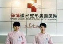 達(dá)州海博醫(yī)學(xué)美容醫(yī)院_品牌
