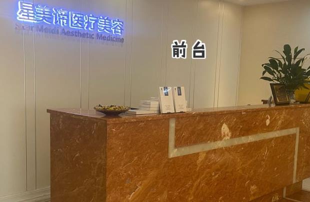武漢星美諦醫(yī)療美容門(mén)診部 武漢星美諦醫(yī)療美容門(mén)診部