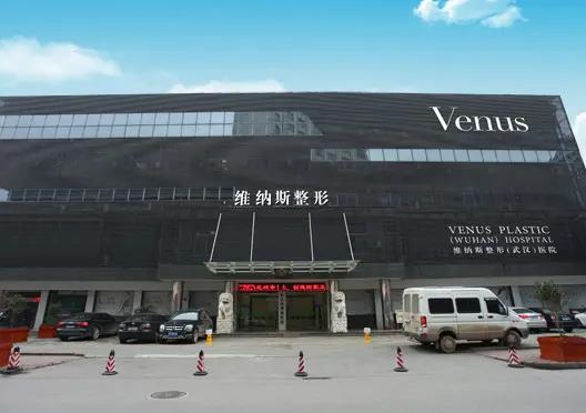 武漢維納斯整形醫(yī)院 武漢維納斯整形醫(yī)院