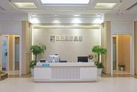 武漢微幕醫(yī)療美容門診部 武漢微幕醫(yī)療美容門診部