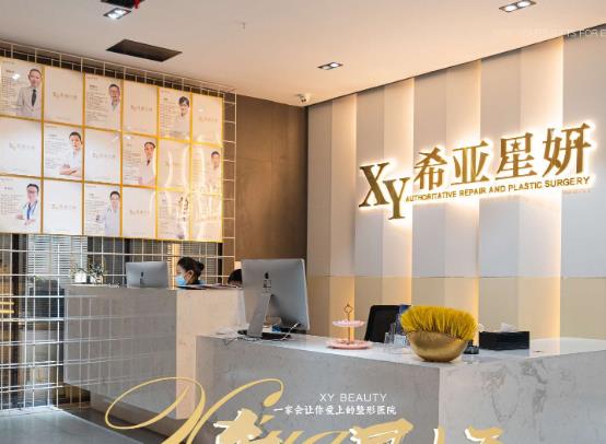 武漢希亞星妍醫(yī)療美容門診部 武漢希亞星妍醫(yī)療美容門診部