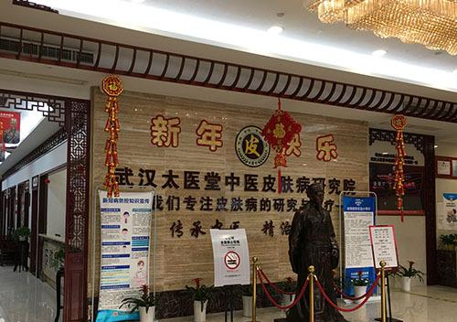 武漢太醫(yī)堂植發(fā)診療診所_醫(yī)院大廳