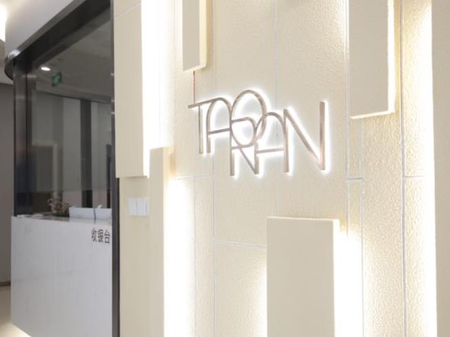 武漢陶然皮膚?？崎T(mén)診部