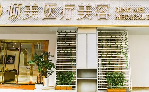 武漢傾美(原錦顏秀)醫(yī)療美容門診部 武漢傾美(原錦顏秀)醫(yī)療美容門診部
