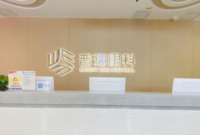 武漢普瑞眼科醫(yī)院_前臺