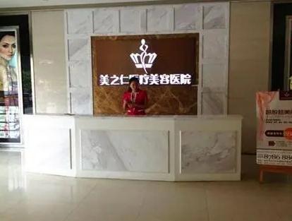 武漢美之仁醫(yī)療美容醫(yī)院 武漢美之仁醫(yī)療美容醫(yī)院